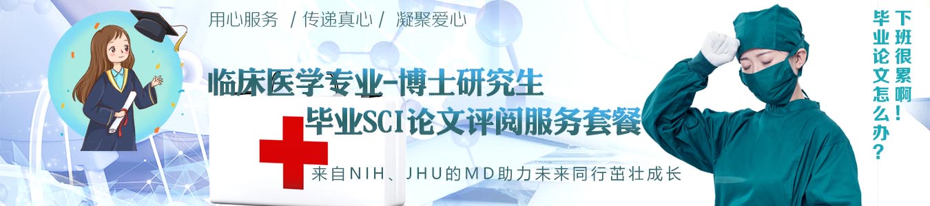 ADscisoon横栏 - 临床医学博士研究生